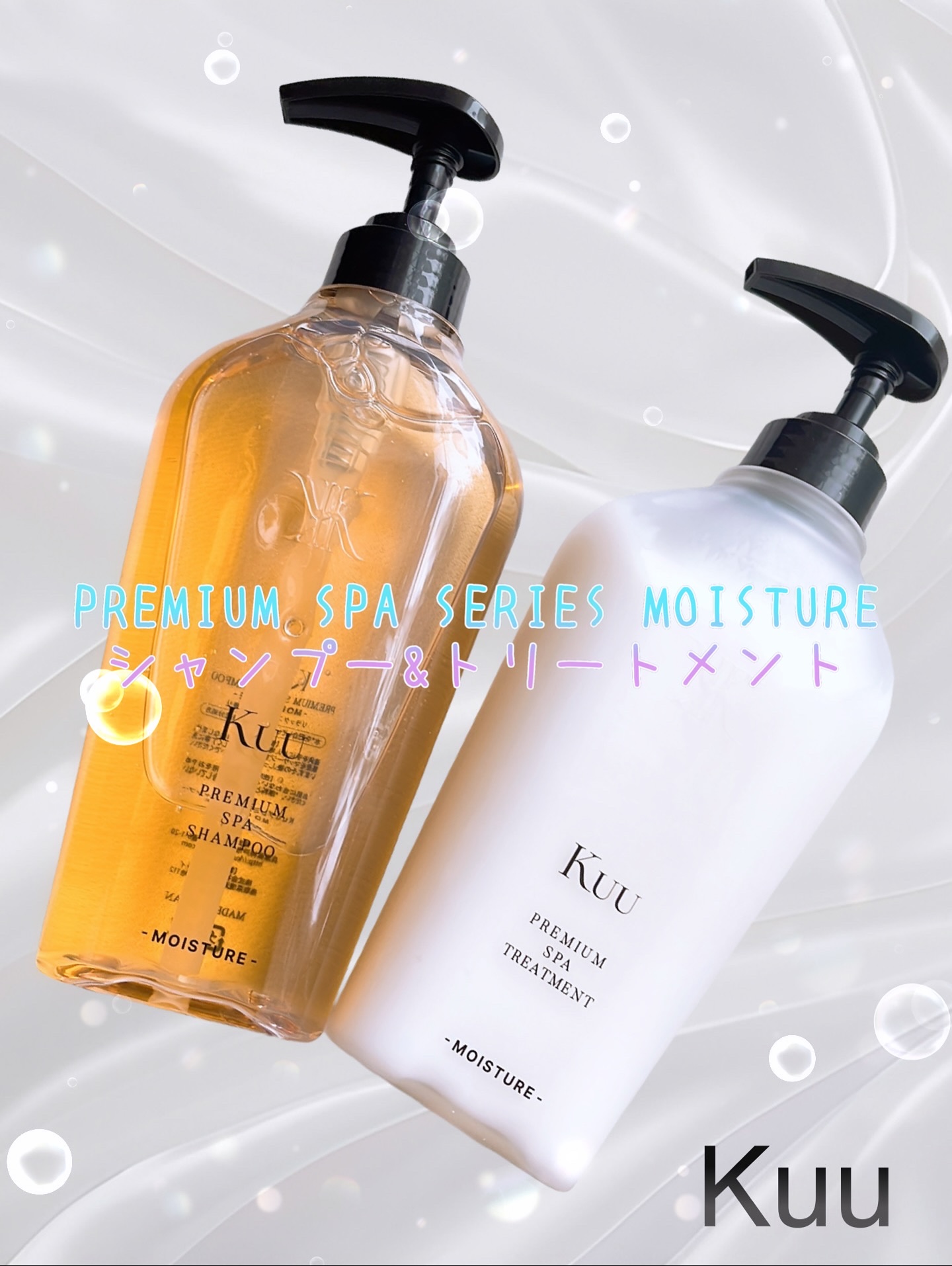・
Kuu
PREMIUM SPA SERIES MOISTURE
シャンプー&トリートメント セット♪
・
PR ▷▷▷ 

『HEAD SPA Kuu』から生まれた本格ヘア&スキャルプケア✨

"ぷるっとまとまる、自信のうるツヤ髪へ"
