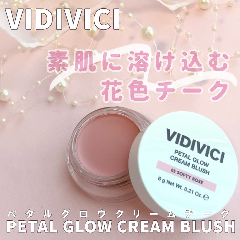 ペタルグロウクリームチーク/VIDIVICI/ジェル・クリームチークを使ったクチコミ(1枚目)