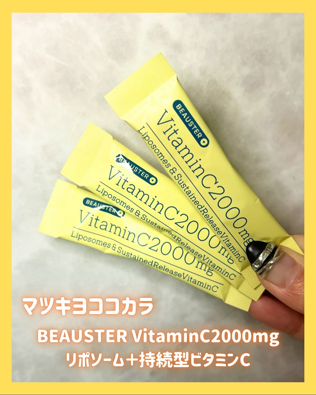 リポソーム＋持続型ビタミンC顆粒/matsukiyo LAB/美容サプリメントを使ったクチコミ（2枚目）