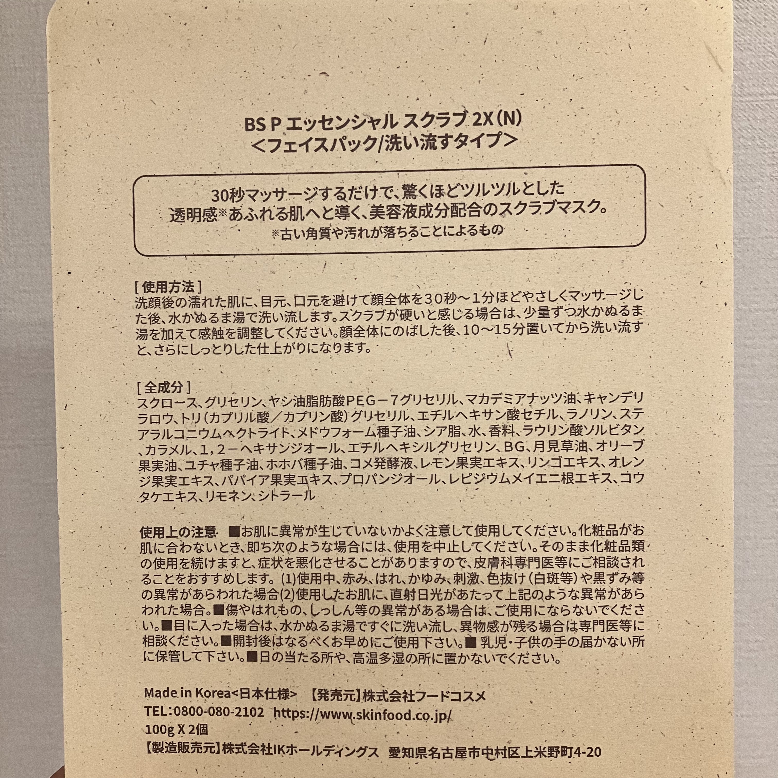 ブラックシュガー パーフェクト エッセンシャル スクラブ2X/SKINFOOD/洗い流すパック・マスクを使ったクチコミ（2枚目）