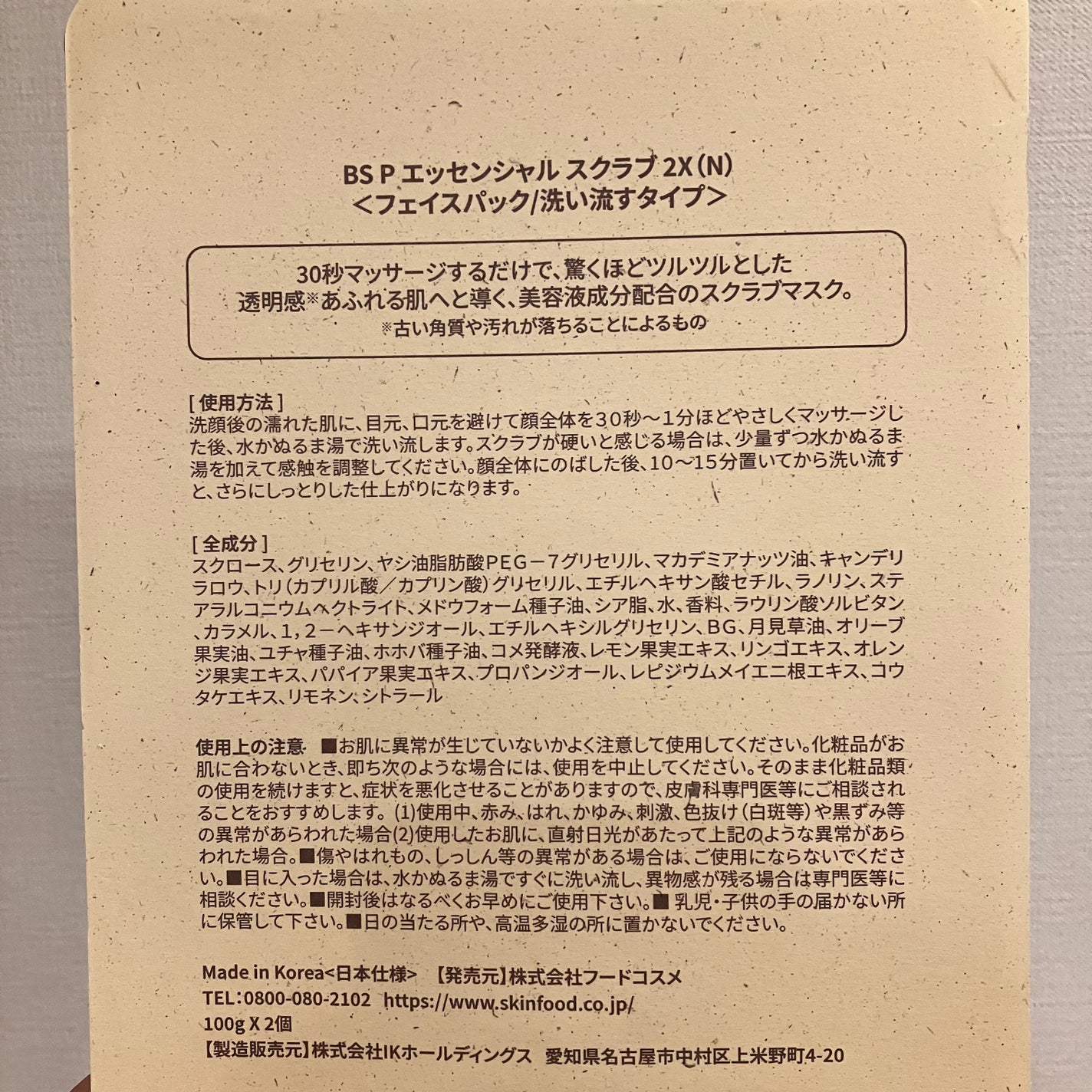ブラックシュガー パーフェクト エッセンシャル スクラブ2X/SKINFOOD/洗い流すパック・マスクを使ったクチコミ(2枚目)