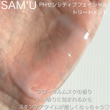 サミュ PHセンシティブフェイシャルトリートメント/SAM'U/美容液を使ったクチコミ(4枚目)