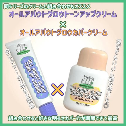 オールアバウトグロウカバークリーム/CHASIN'RABBITS/日焼け止めクリームを使ったクチコミ(3枚目)