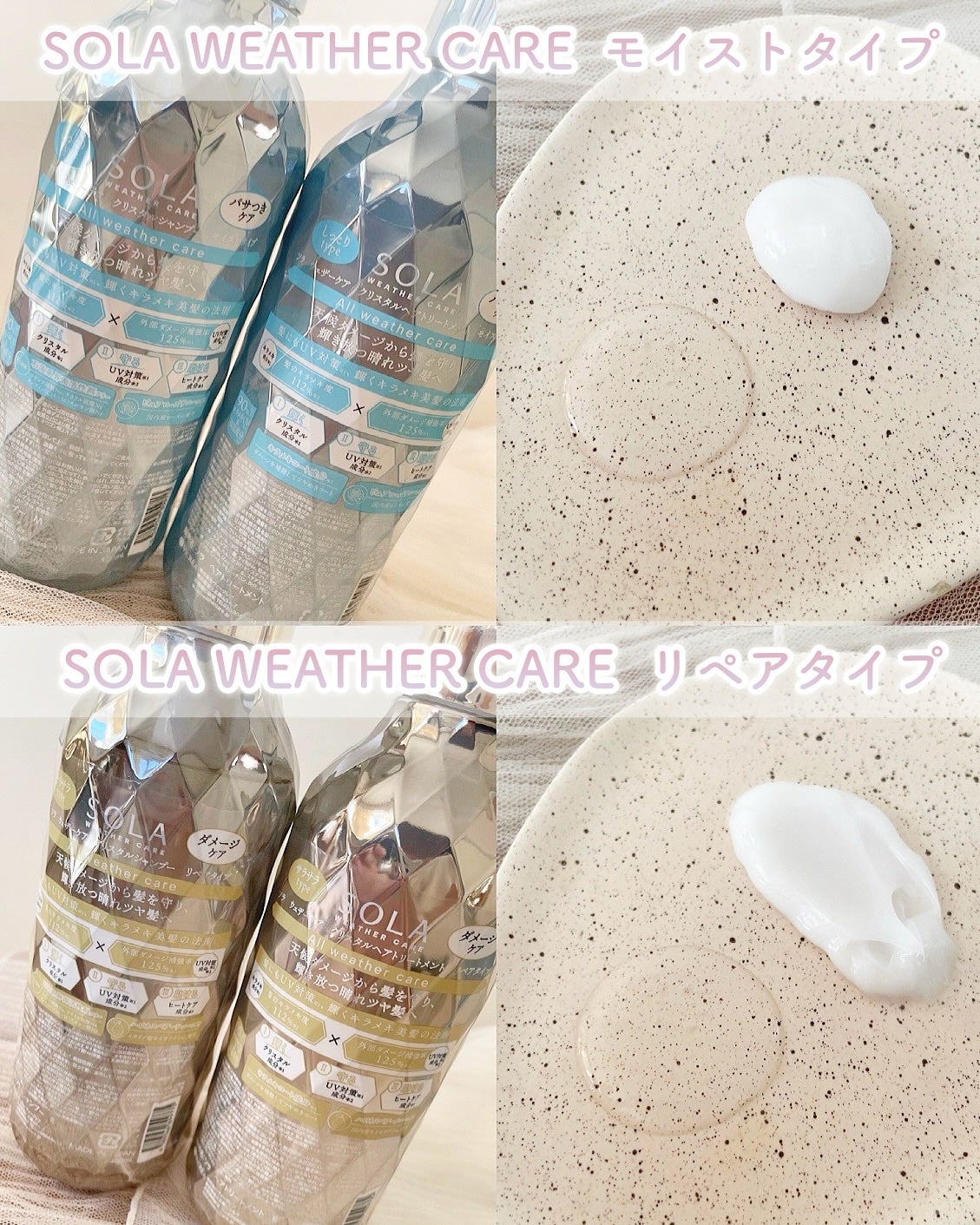 ソラ ウェザーケア クリスタル シャンプー/ヘアトリートメント モイストタイプ/SOLA WEATHER CARE/市販シャンプーを使ったクチコミ(2枚目)