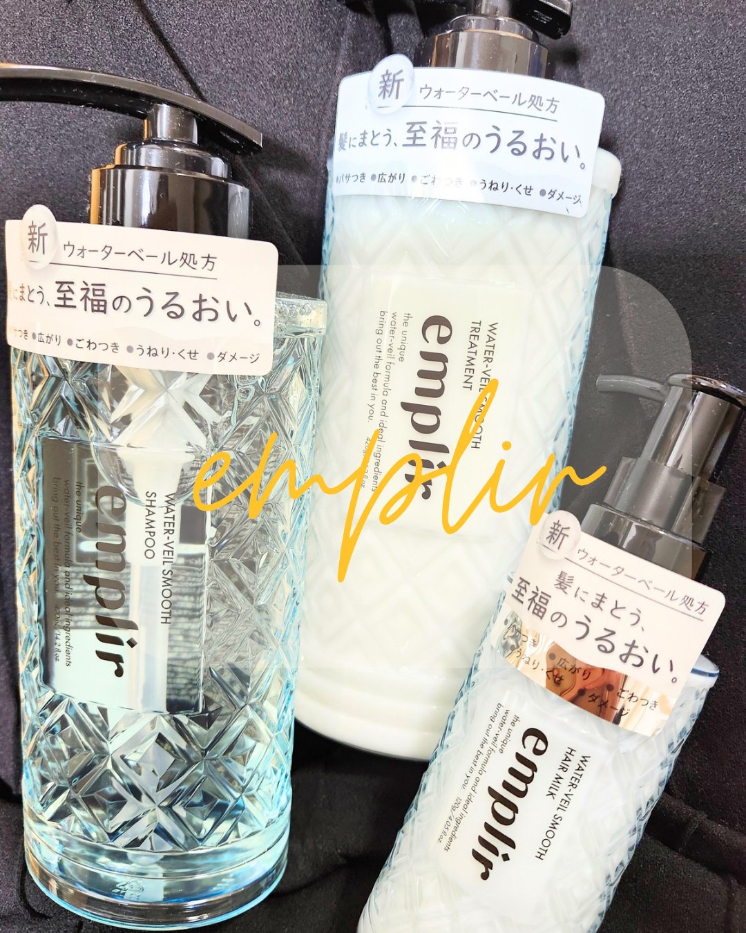ウォーターベール スムース シャンプー／トリートメント/emplir/市販シャンプーを使ったクチコミ（1枚目）