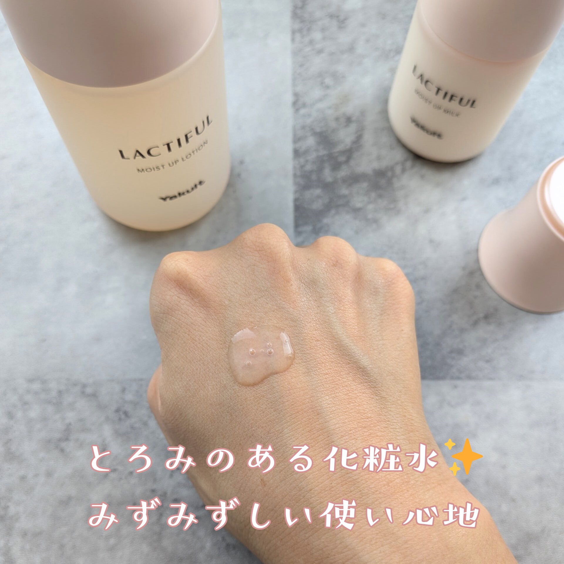 モイストアップ ローション/ラクティフル/化粧水を使ったクチコミ（2枚目）