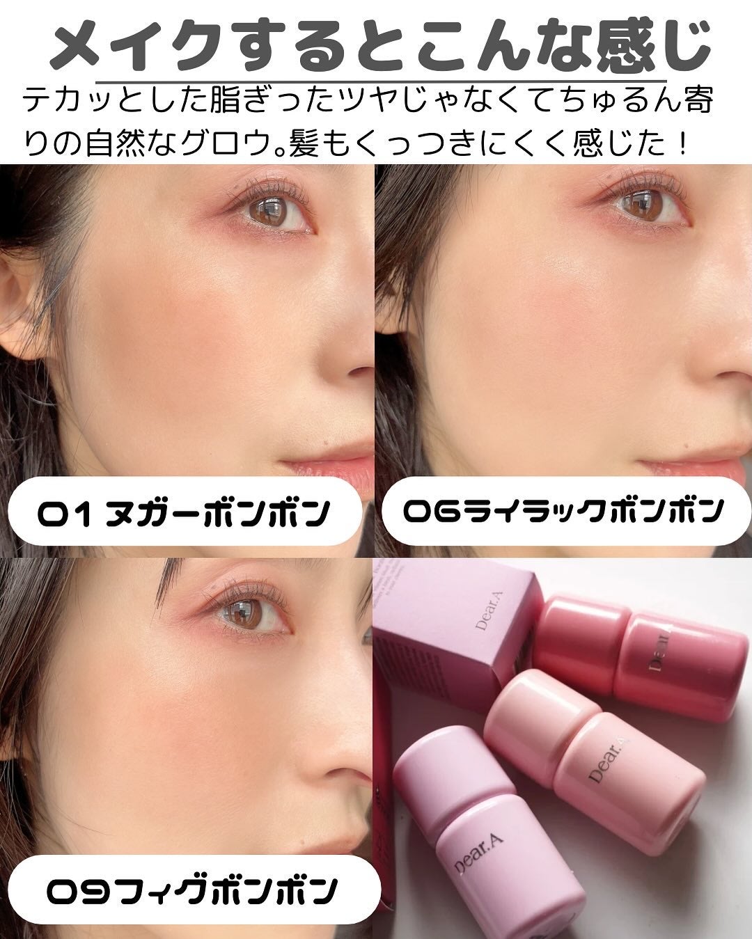 ボンボングロウチーク/Dear.A/リキッドチークを使ったクチコミ(5枚目)