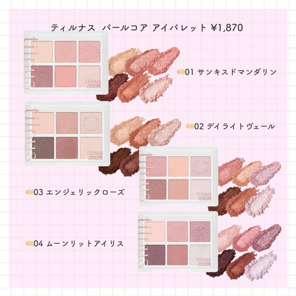 ティルナス パールコア アイパレット/tilnus/アイシャドウパレットを使ったクチコミ(2枚目)