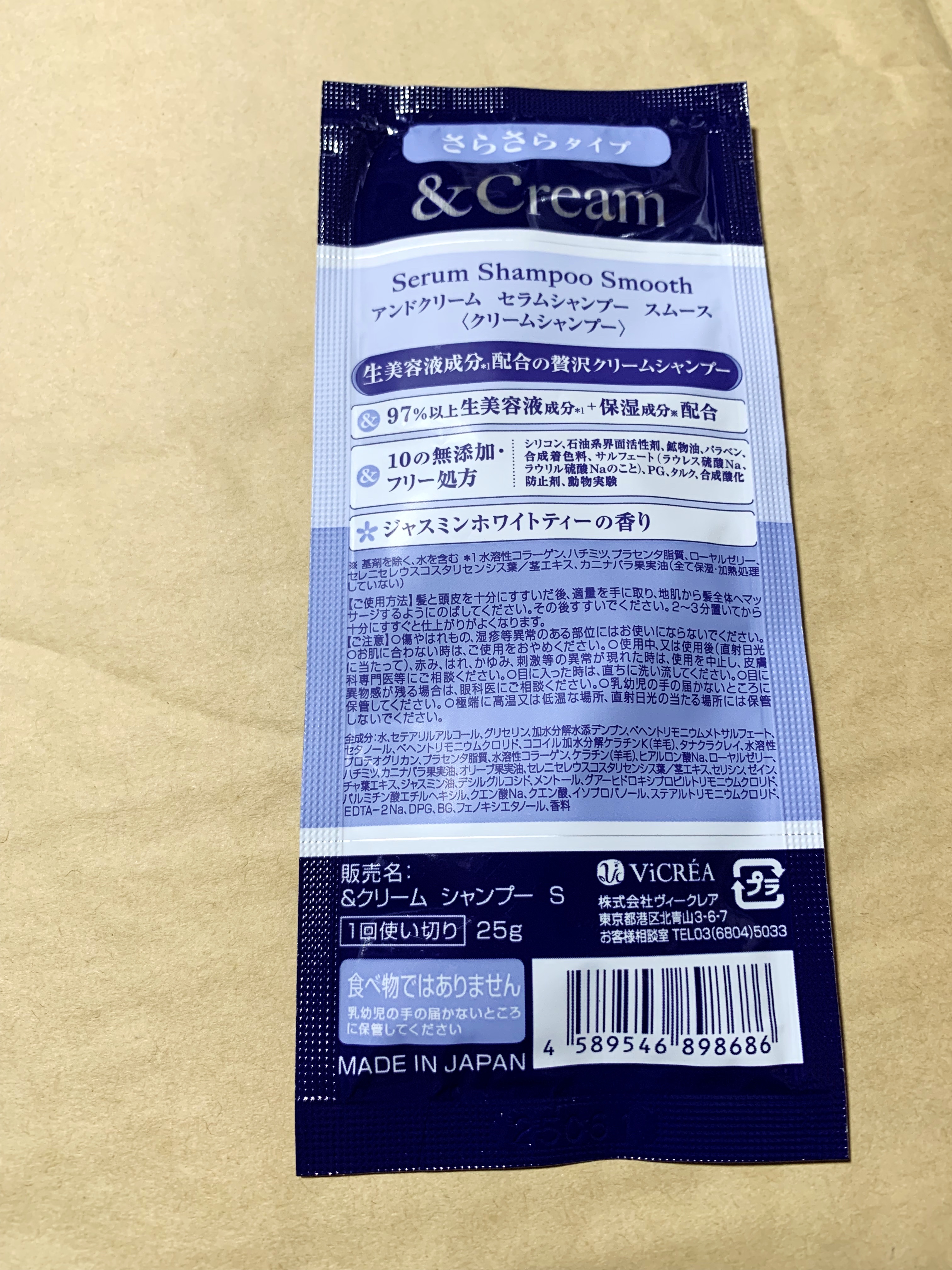 アンドクリーム セラムシャンプー スムース 1dayお試し 25g/&Cream/市販シャンプーを使ったクチコミ（2枚目）