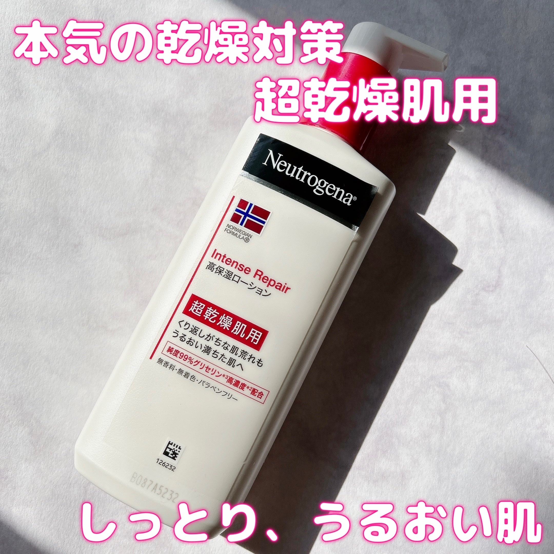 ノルウェー フォーミュラ インテンスリペア ボディ エマルジョン/Neutrogena/ボディローションを使ったクチコミ（1枚目）