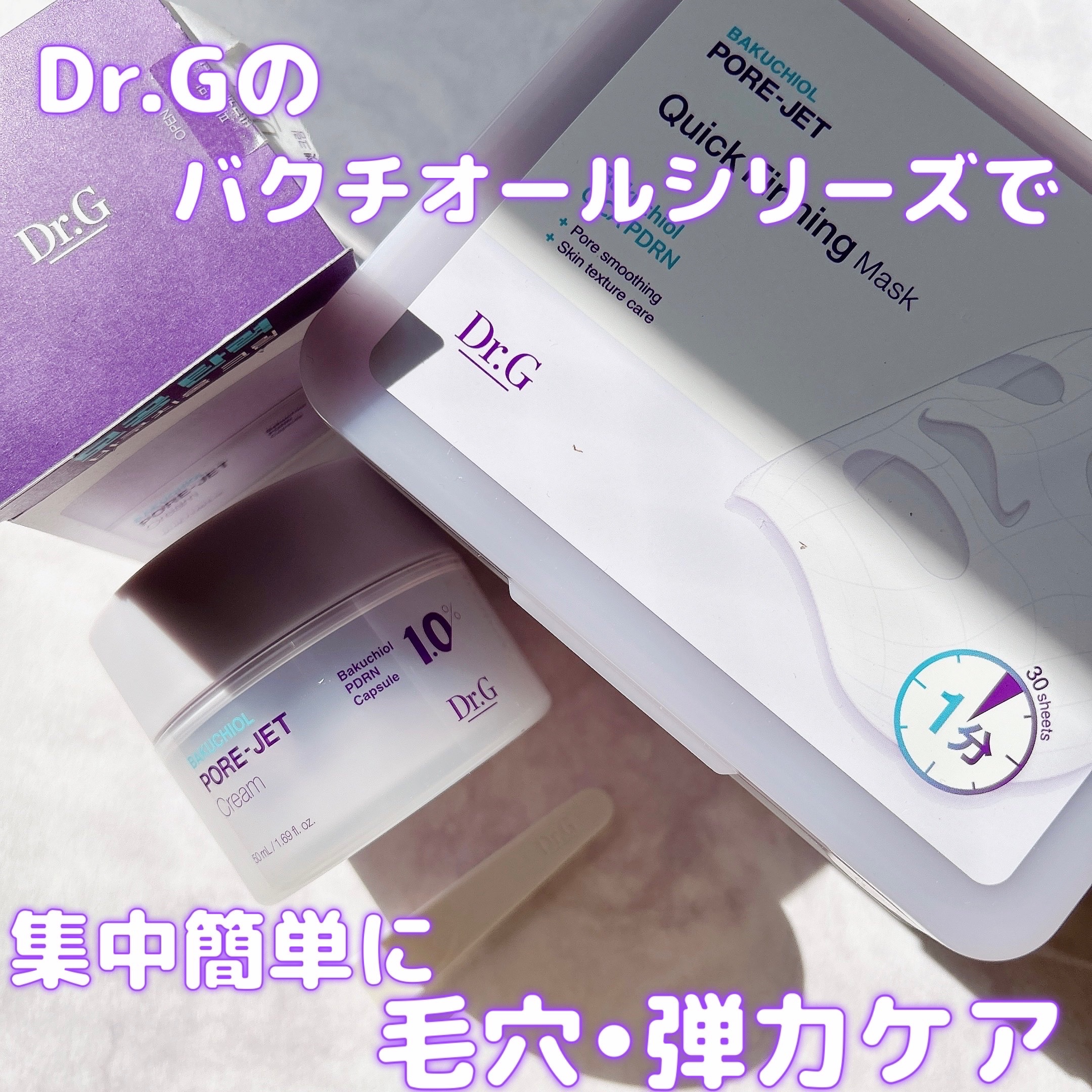 ドクタージー バクチオールポアジェットクリーム/Dr.G/フェイスクリームを使ったクチコミ（1枚目）