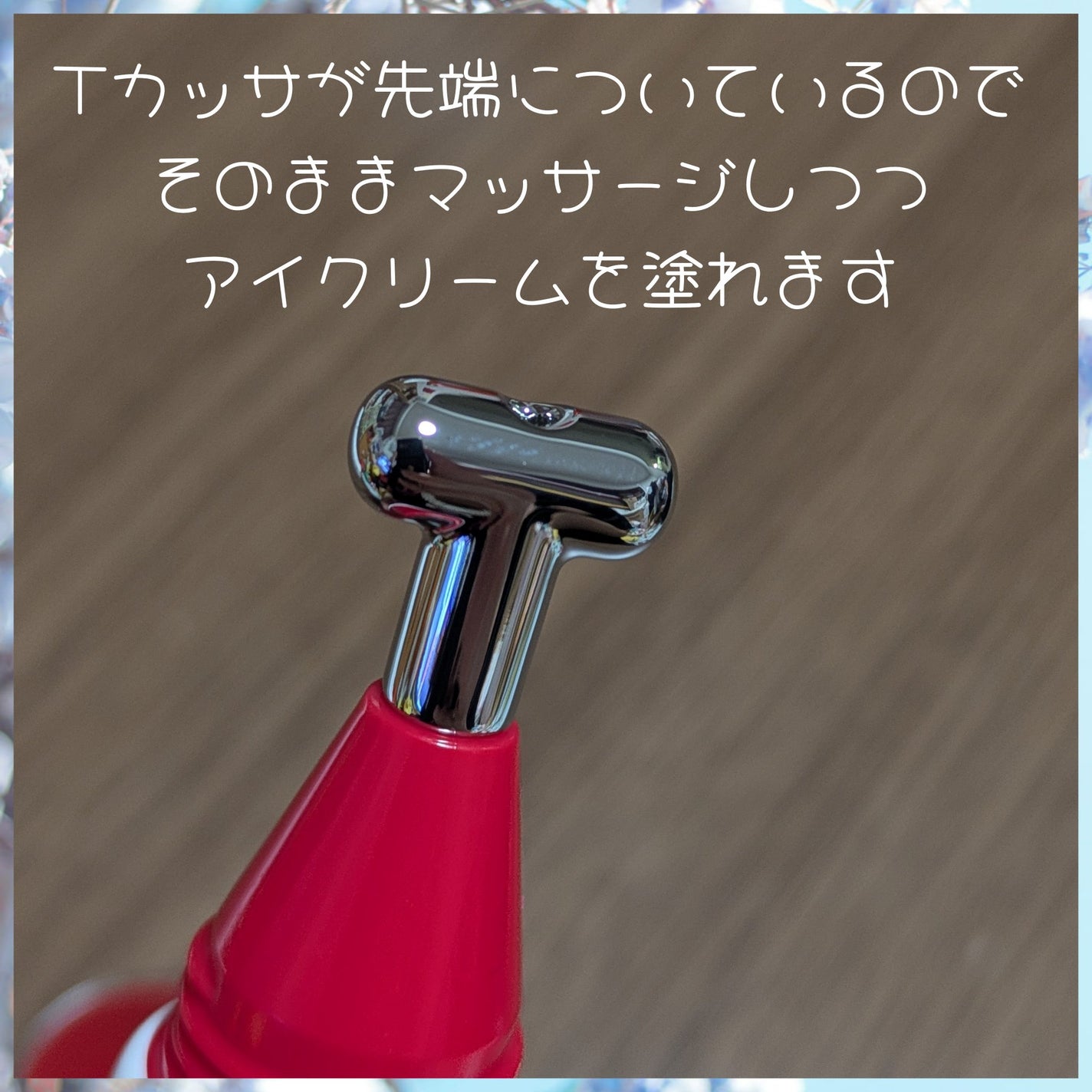 プロショットコラジュビネーションリフト4カプセルインフューズドアイクリームフォーフェイス/AHC/アイケア・アイクリームを使ったクチコミ(2枚目)