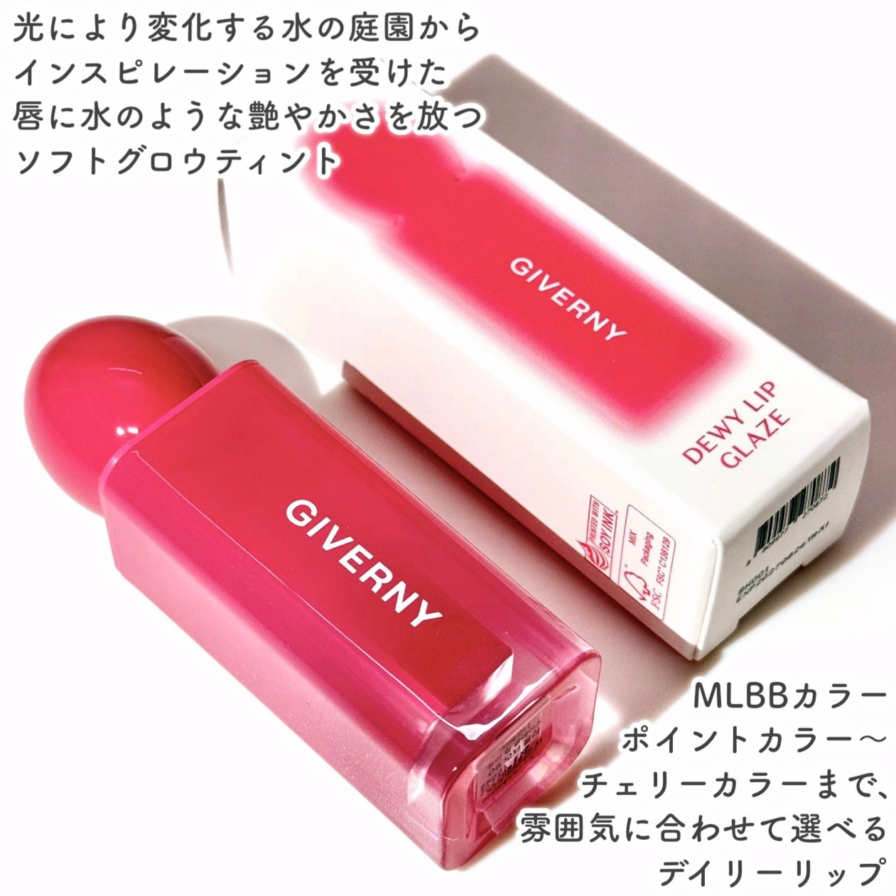 デューイリップグレイズテイント/GIVERNY/リップティントを使ったクチコミ(2枚目)