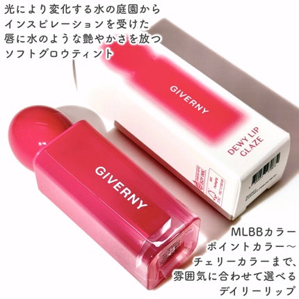 デューイリップグレイズテイント/GIVERNY/リップティントを使ったクチコミ(2枚目)