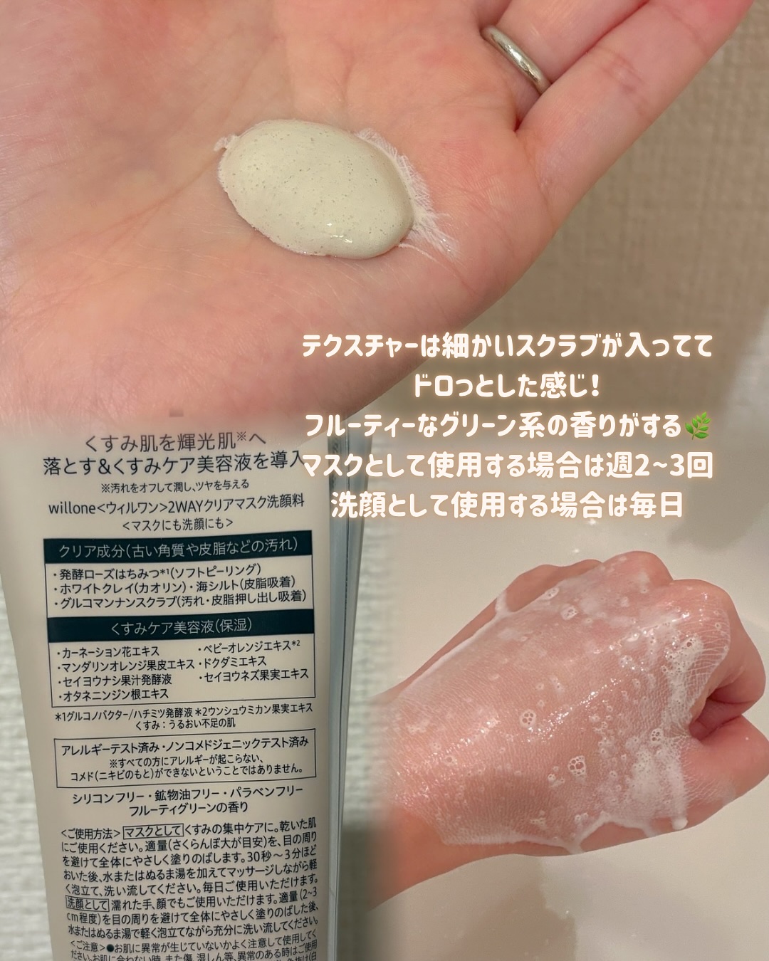 willone ２ＷＡＹクリアマスクウォッシュ/クラシエ/その他洗顔料を使ったクチコミ（3枚目）