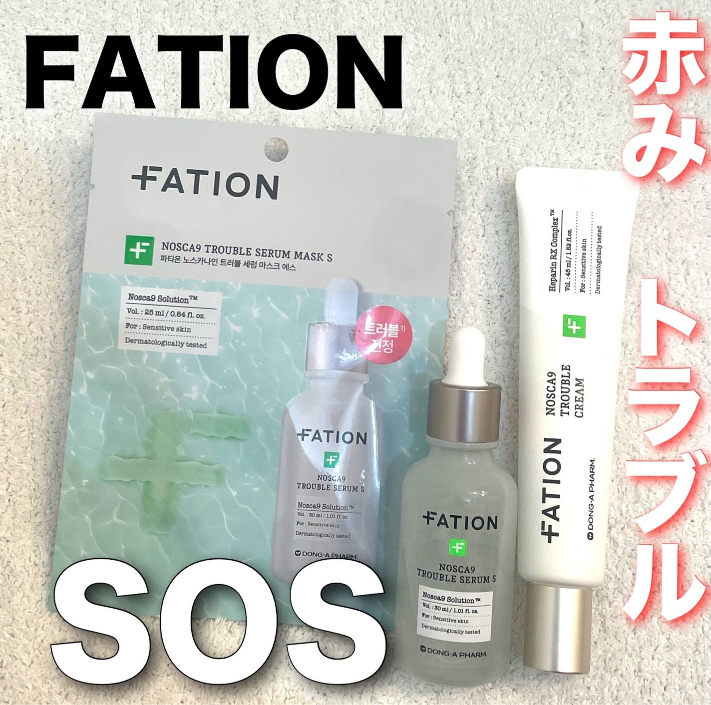 ノスカナイン トラブル セラム/FATION/美容液を使ったクチコミ(1枚目)