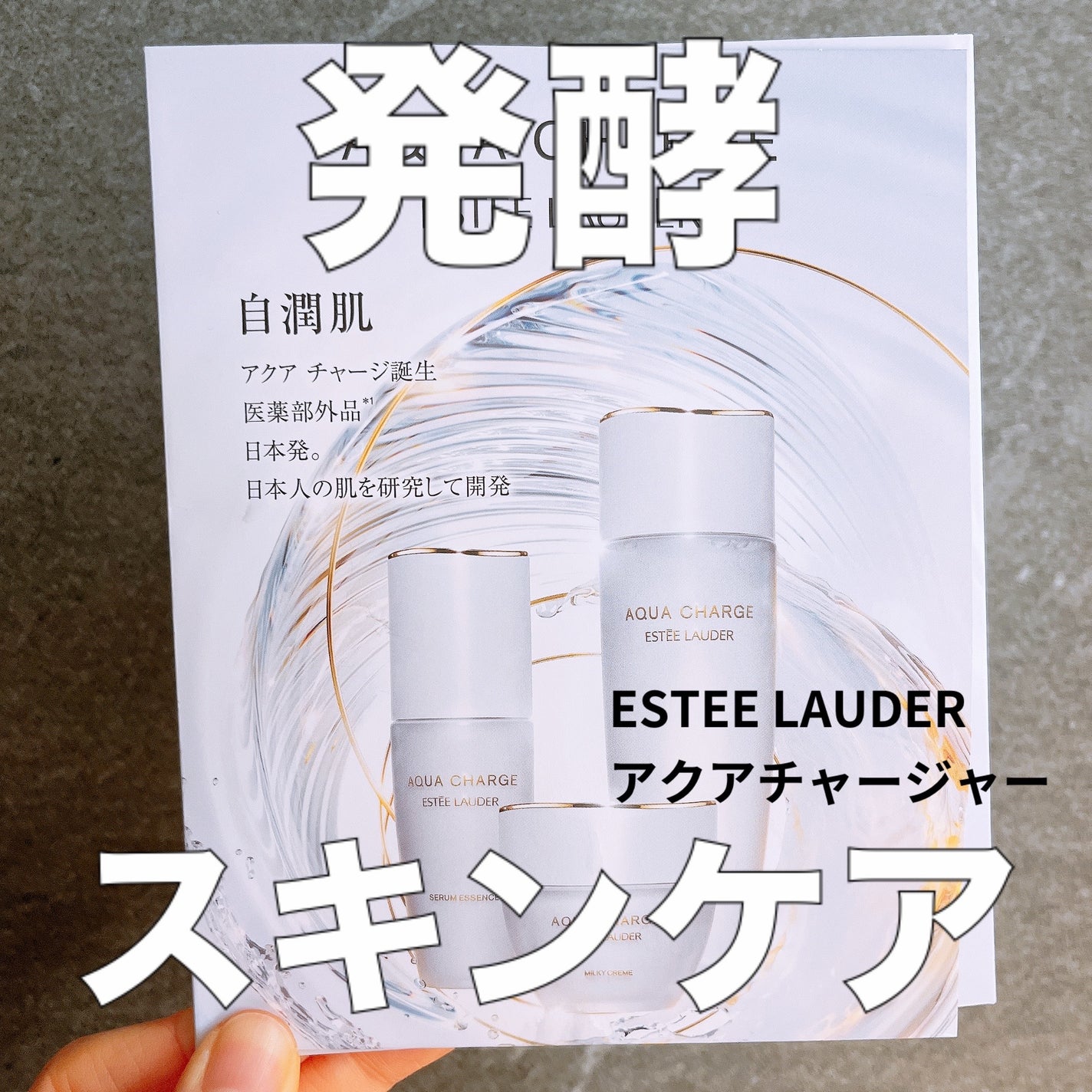 アクア チャージ 薬用 トリートメント ローション/ESTEE LAUDER/化粧水を使ったクチコミ(1枚目)