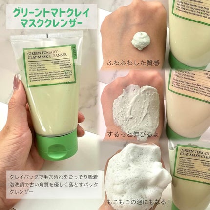 レッドトマトジャムマスククレンザー/FULLY/その他洗顔料を使ったクチコミ(2枚目)