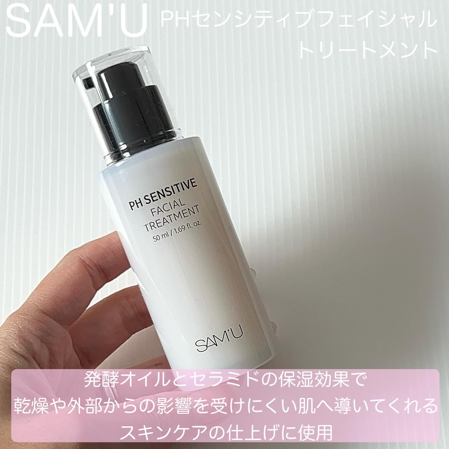 サミュ PHセンシティブフェイシャルトリートメント/SAM'U/美容液を使ったクチコミ（2枚目）