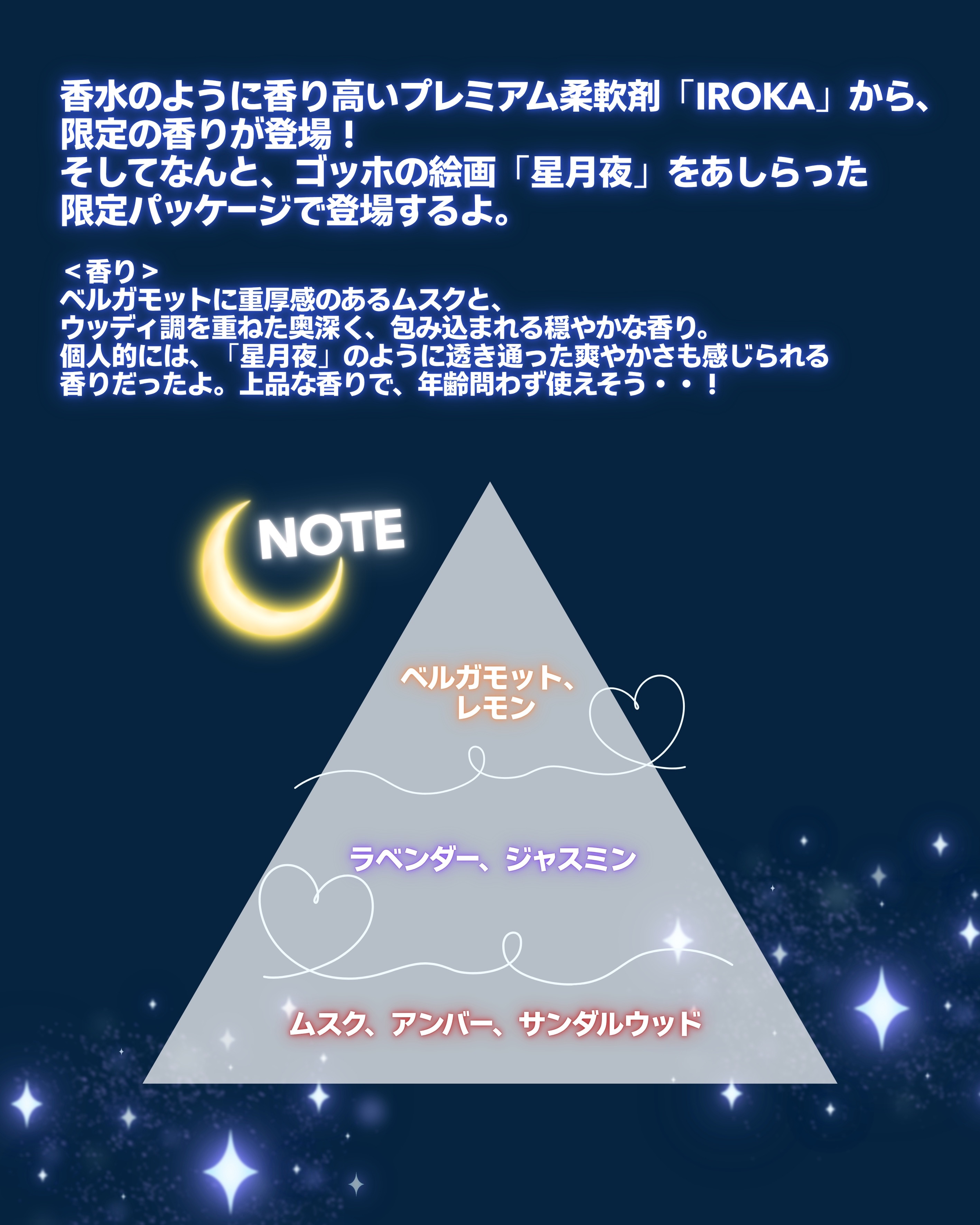プレミアム柔軟剤 IROKA スターリームスク&ウッドの香り/IROKA/柔軟剤を使ったクチコミ（2枚目）