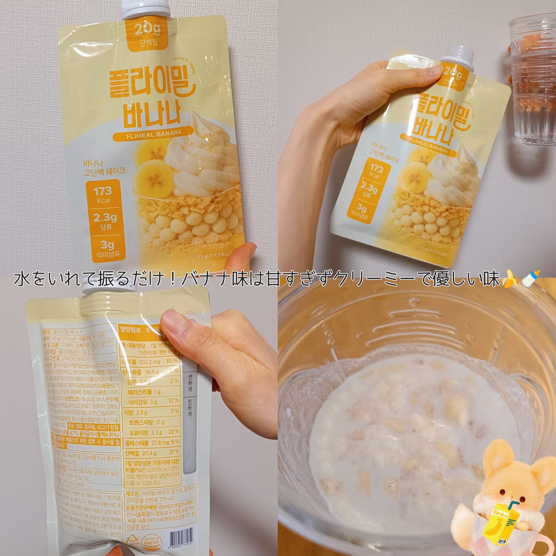 FLIMEAL プロテインシェイク/FLIMEAL/その他プロテインを使ったクチコミ（3枚目）