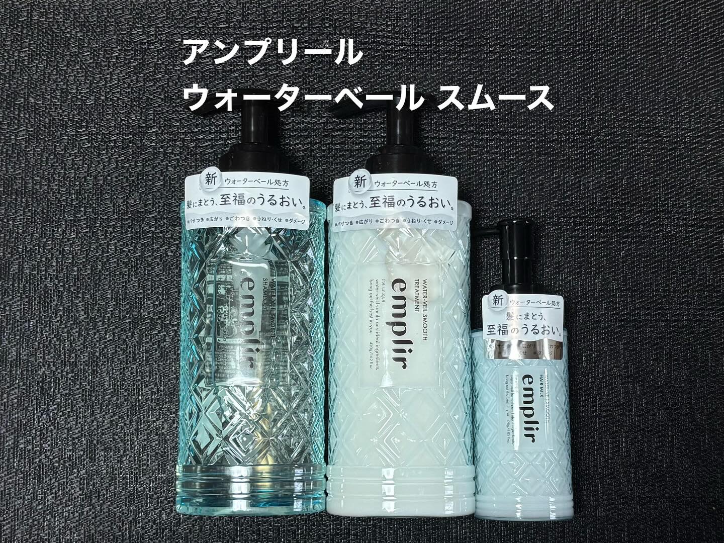 ウォーターベール スムース シャンプー／トリートメント/emplir/市販シャンプーを使ったクチコミ（1枚目）