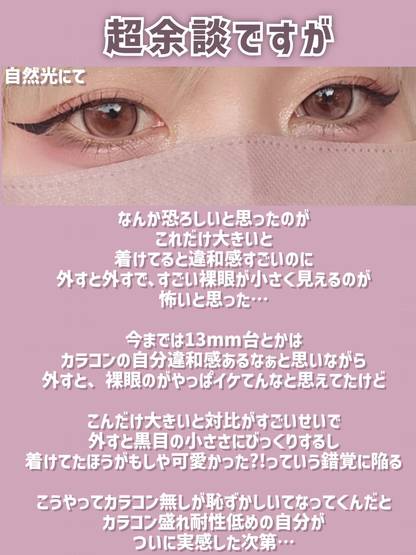 eye closet 1DAY/EYE CLOSET/ワンデー(1DAY)カラコンを使ったクチコミ(9枚目)