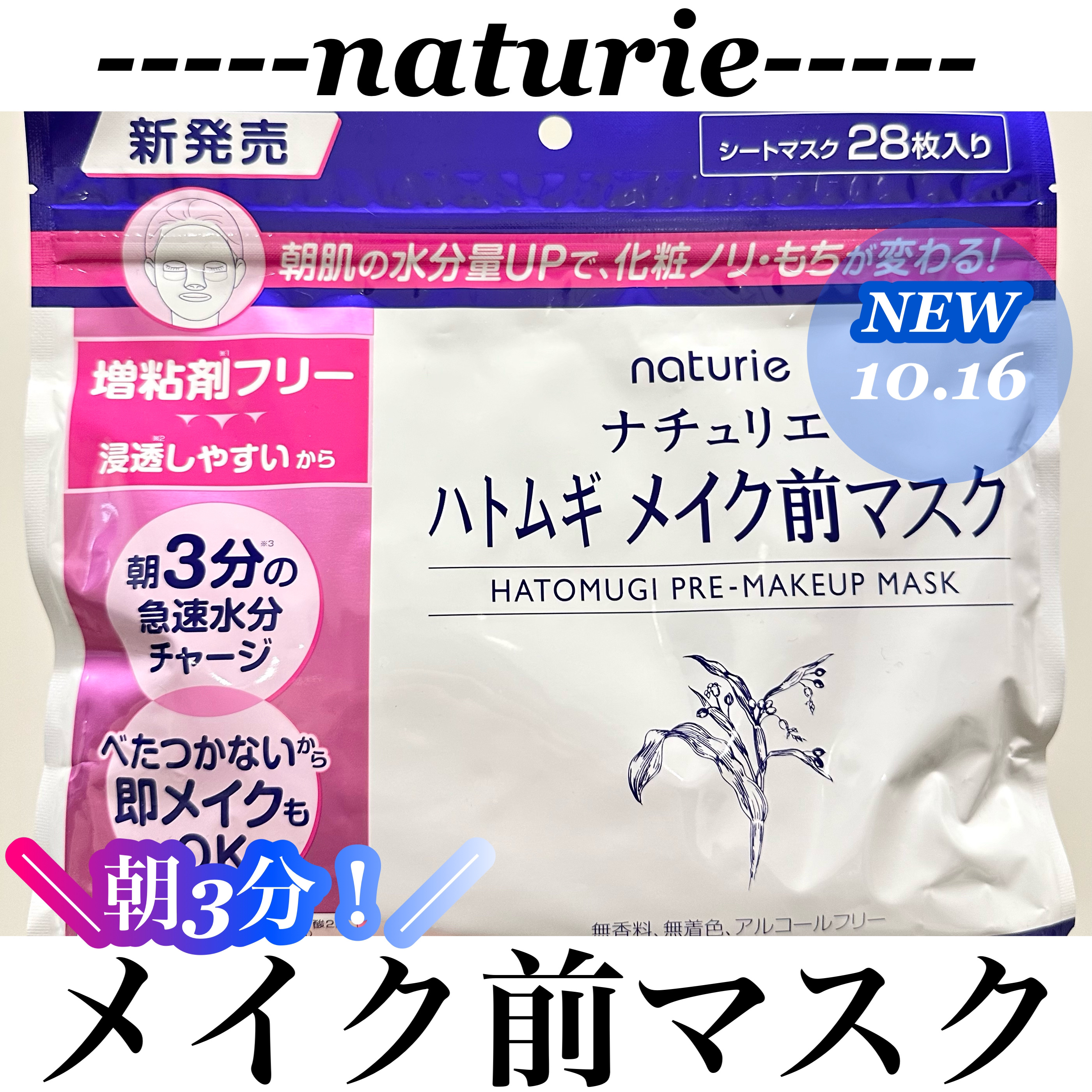 ハトムギ メイク前マスク/ナチュリエ/シートマスク・パックを使ったクチコミ（1枚目）