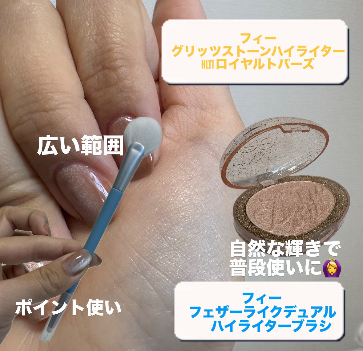 フィー グリッツストーンハイライター/fwee/パウダーハイライトを使ったクチコミ（2枚目）