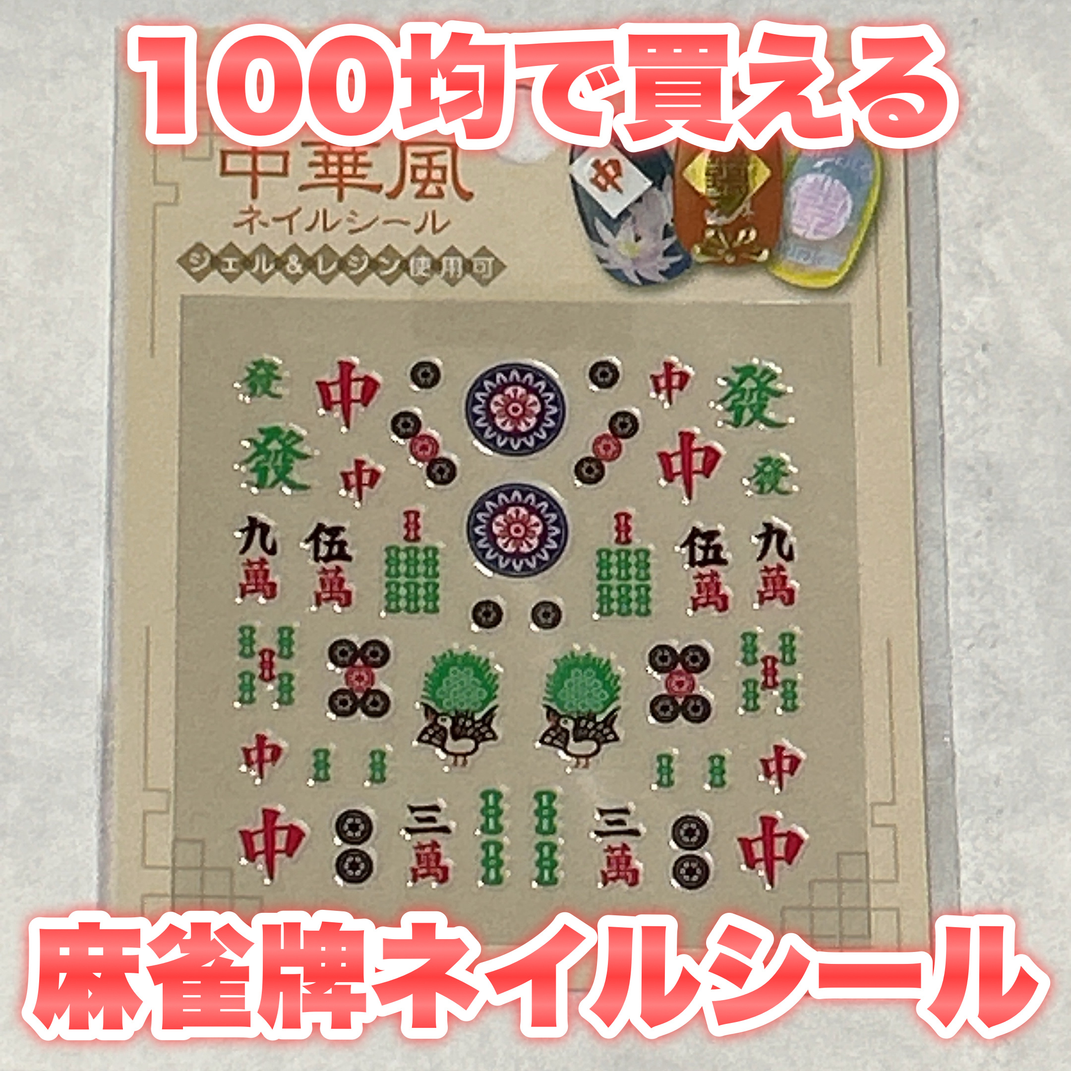 ネイルシール/セリア/ネイルシールを使ったクチコミ（1枚目）