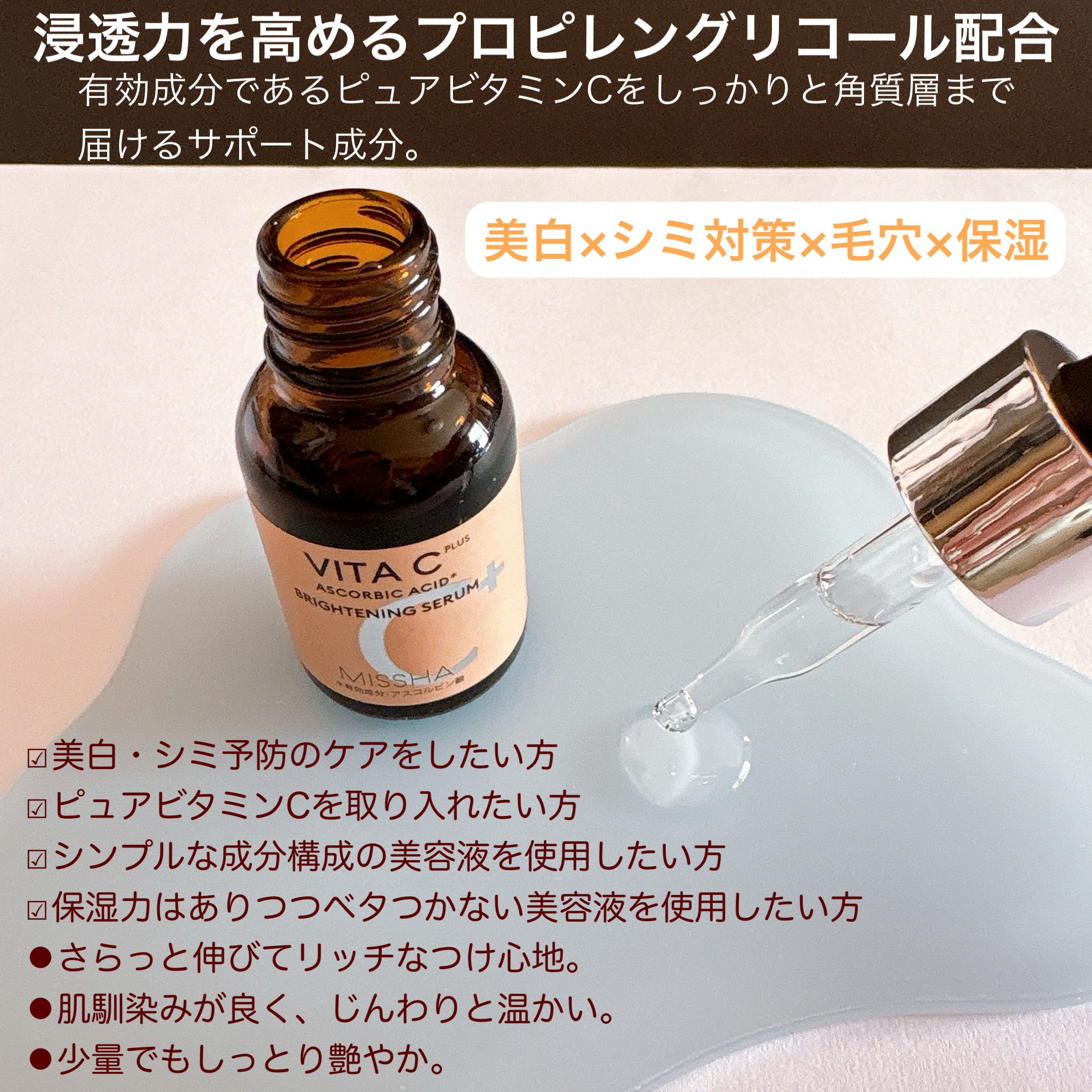 ミシャ ビタシープラス 薬用ブライトニング美容液/MISSHA/美容液を使ったクチコミ（2枚目）