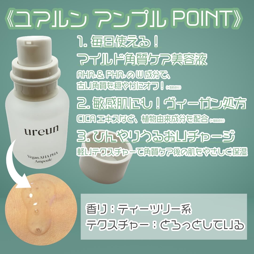 ヴィーガンAHA PHA アンプル/ureun/美容液を使ったクチコミ（2枚目）