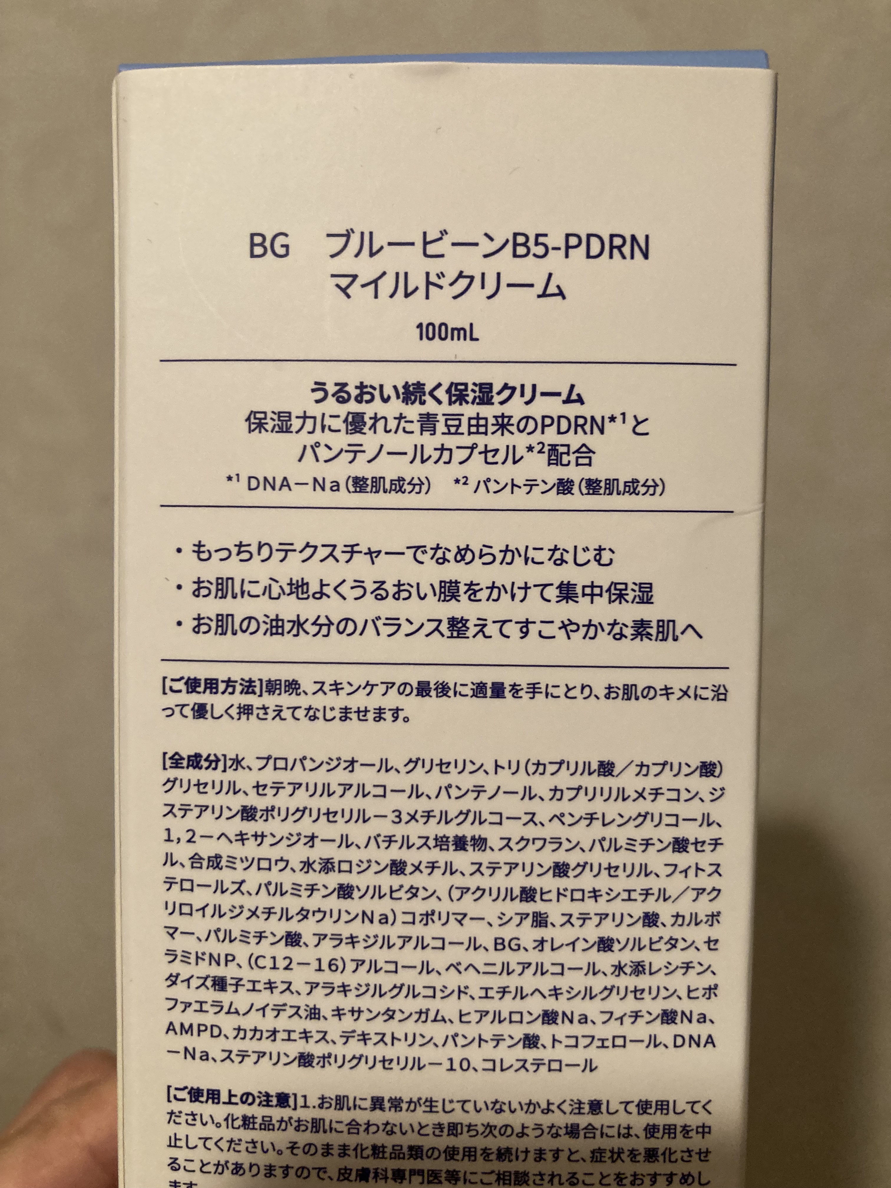 ブルービーンB5-PDRN™マイルドローション/BRING GREEN/乳液を使ったクチコミ（3枚目）