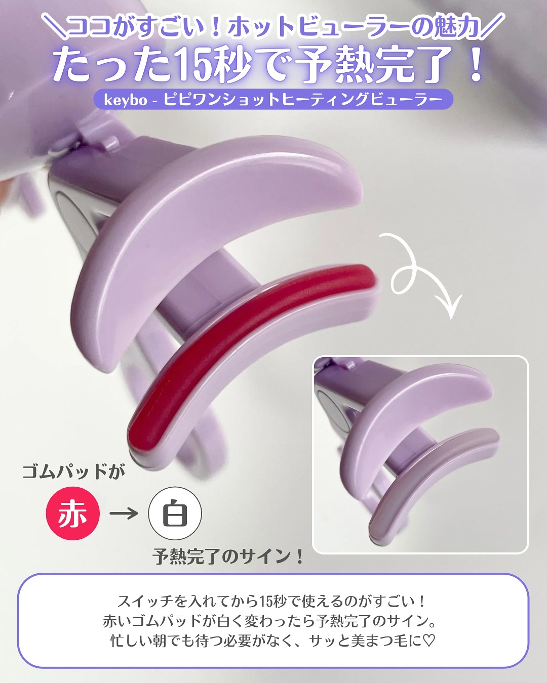 ヒーティングビューラー/keybo/ビューラーを使ったクチコミ（3枚目）