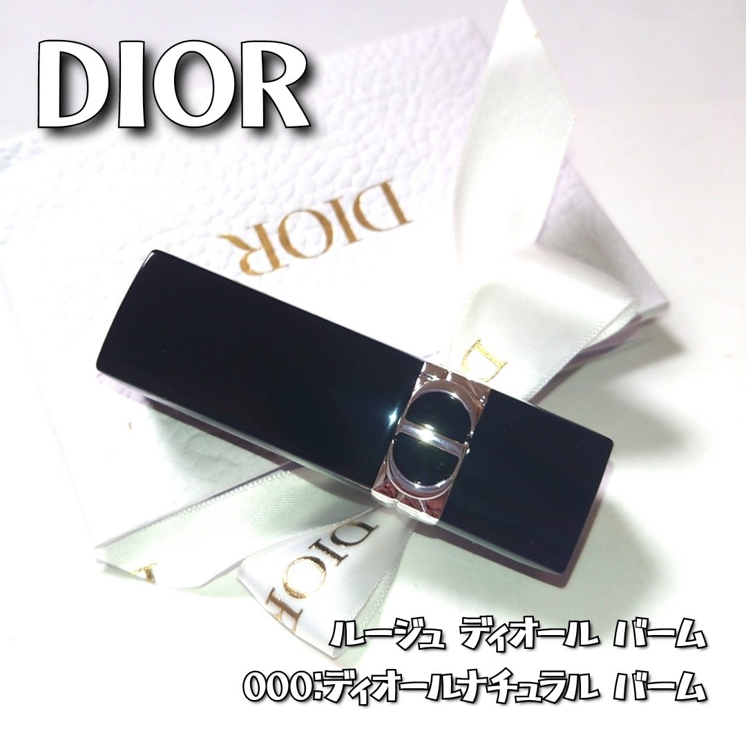 ルージュ ディオール バーム/Dior/リップバームを使ったクチコミ（2枚目）