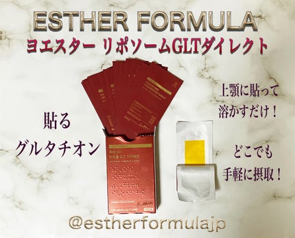 ヨエスターGLTダイレクトウルトラX/ESTHER FORMULA/美容サプリメントを使ったクチコミ(1枚目)