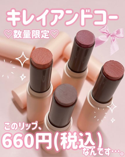 キレイアンドコー グロウインリップ/Kirei&co./口紅を使ったクチコミ(1枚目)