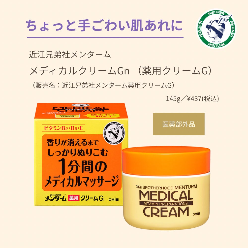 メディカルクリームG(薬用クリームG)/メンターム/ハンドクリームを使ったクチコミ(1枚目)