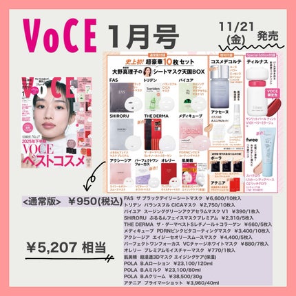 おみ on LIPS 「【雑誌】1月号付録一覧付録商品ぜーんぶ調べました/お得満載の雑..」(8枚目)