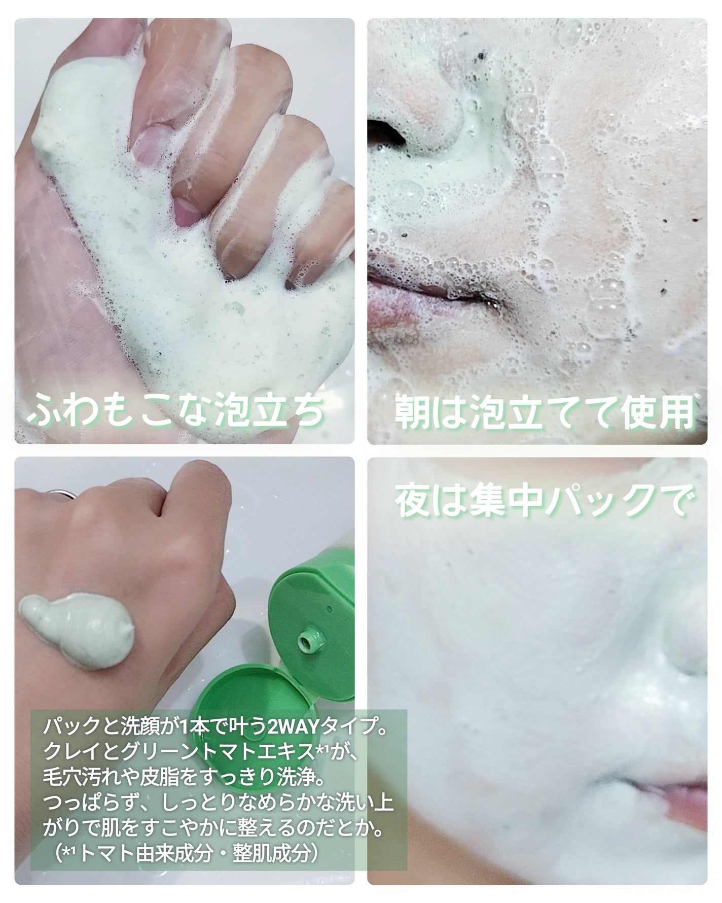 グリーントマトクレイマスククレンザー/FULLY/洗い流すパック・マスクを使ったクチコミ(2枚目)