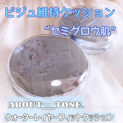 スキンレイヤーフィットクッション/ABOUT TONE/クッションファンデーションを使ったクチコミ(1枚目)