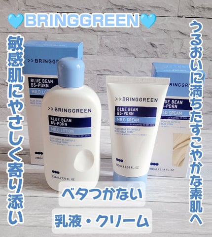 ブルービーンB5-PDRN™マイルドクリーム/BRING GREEN/フェイスクリームを使ったクチコミ(1枚目)