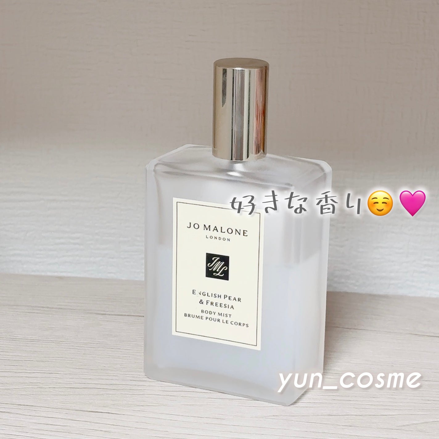 イングリッシュ ペアー & フリージア ボディ ミスト/Jo MALONE LONDON/香水(その他)を使ったクチコミ(1枚目)