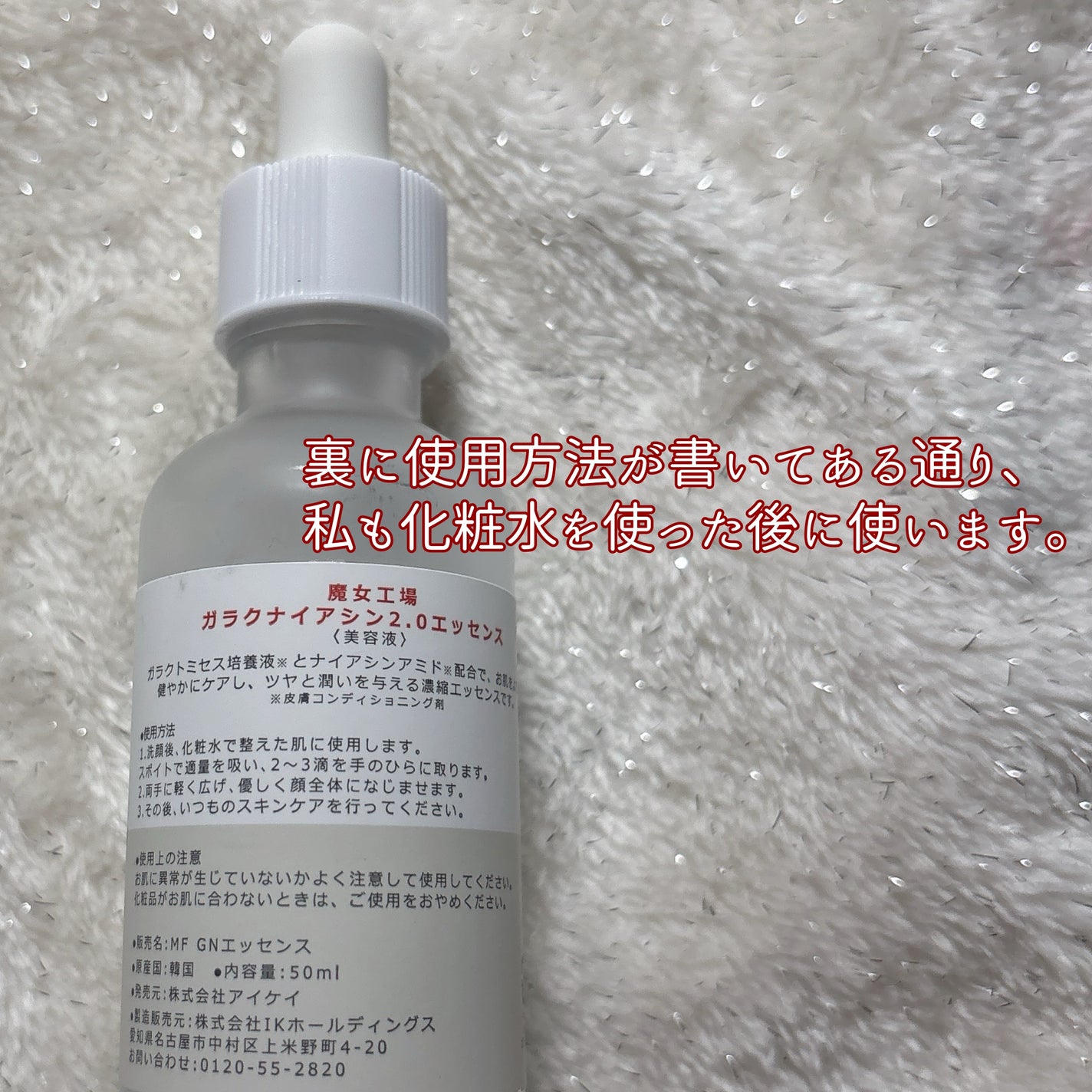 ガラクナイアシン2.0エッセンス/manyo/美容液を使ったクチコミ(4枚目)