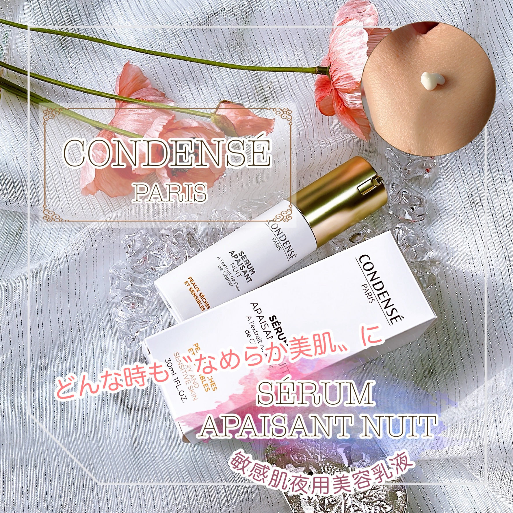 セラム アペザン ニュイ/コンダンセ パリ/乳液を使ったクチコミ（1枚目）
