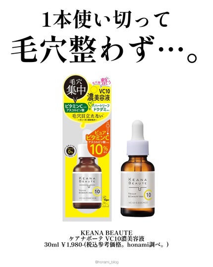 ケアナボーテ VC10 濃美容液/ケアナボーテ/美容液を使ったクチコミ(2枚目)