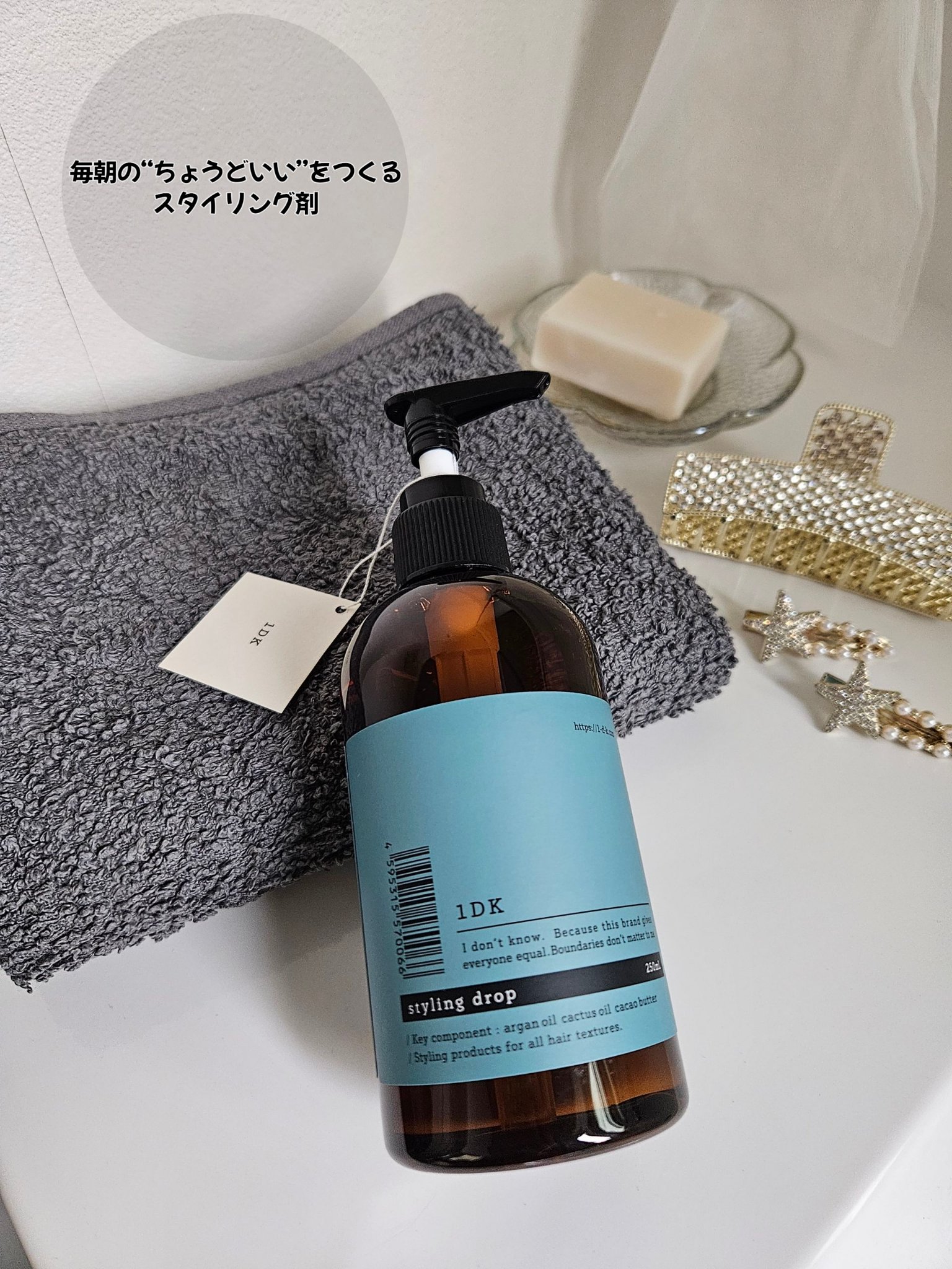 スタイリングドロップ/1DK/その他スタイリングを使ったクチコミ（1枚目）