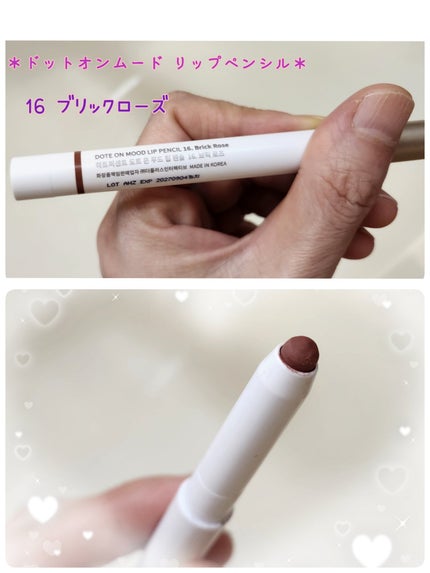 ドットオンムードリップペンシル/Heart Percent/リップライナーを使ったクチコミ(5枚目)