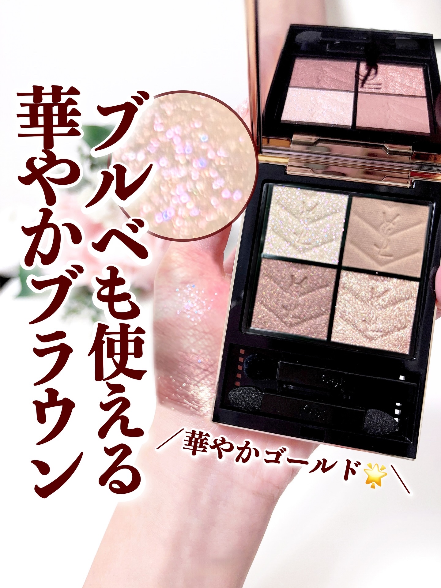 クチュール ミニ クラッチ/YVES SAINT LAURENT BEAUTE/アイシャドウパレットを使ったクチコミ（1枚目）