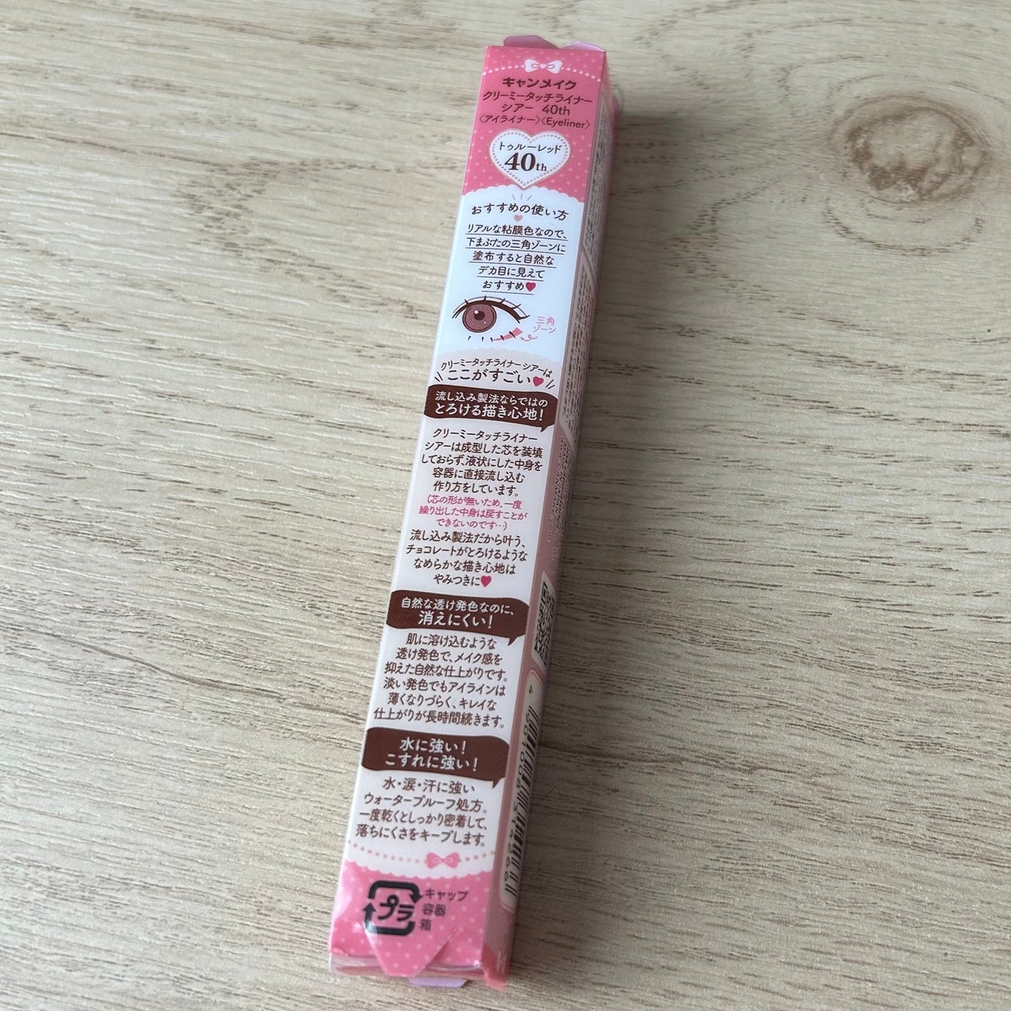 クリーミータッチライナー シアー/キャンメイク/ジェルアイライナーを使ったクチコミ(3枚目)